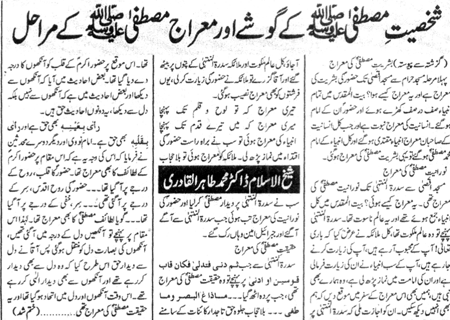 Minhaj-ul-Quran  Print Media CoverageDaily Risast Page-2